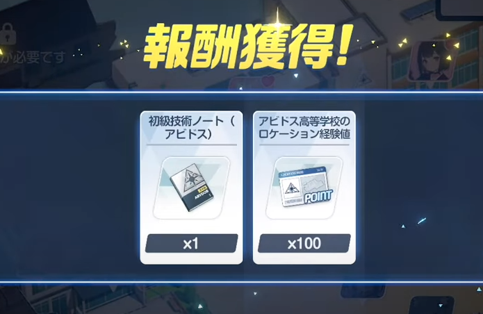 unlock live2D animation Blue Archive